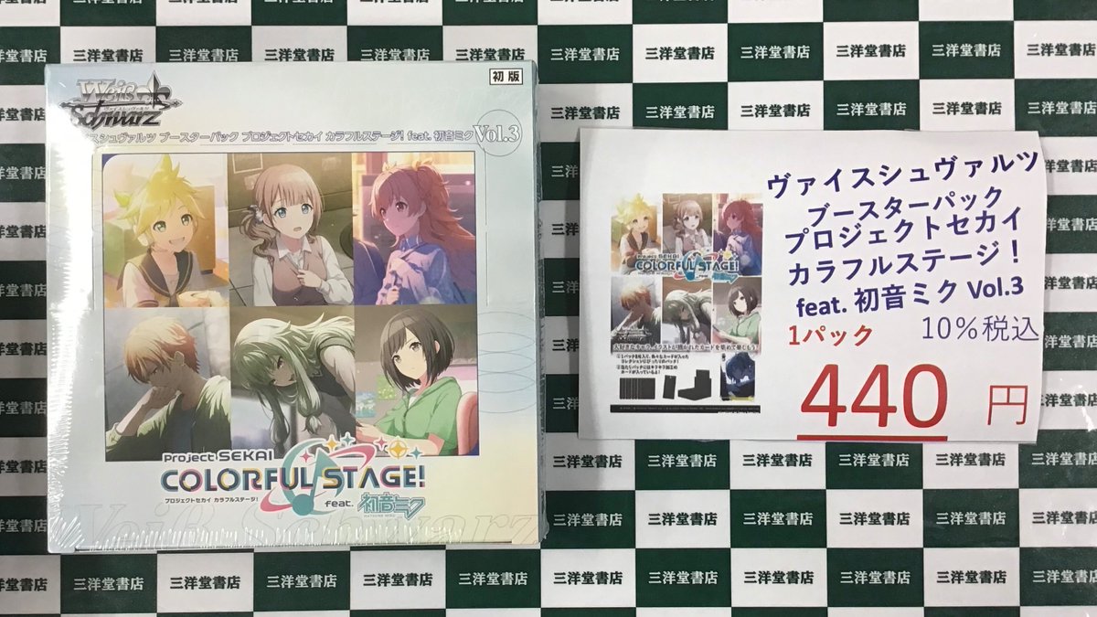 ヴァイスシュヴァルツ】 ブースターパック 🎤『#プロジェクトセカイ