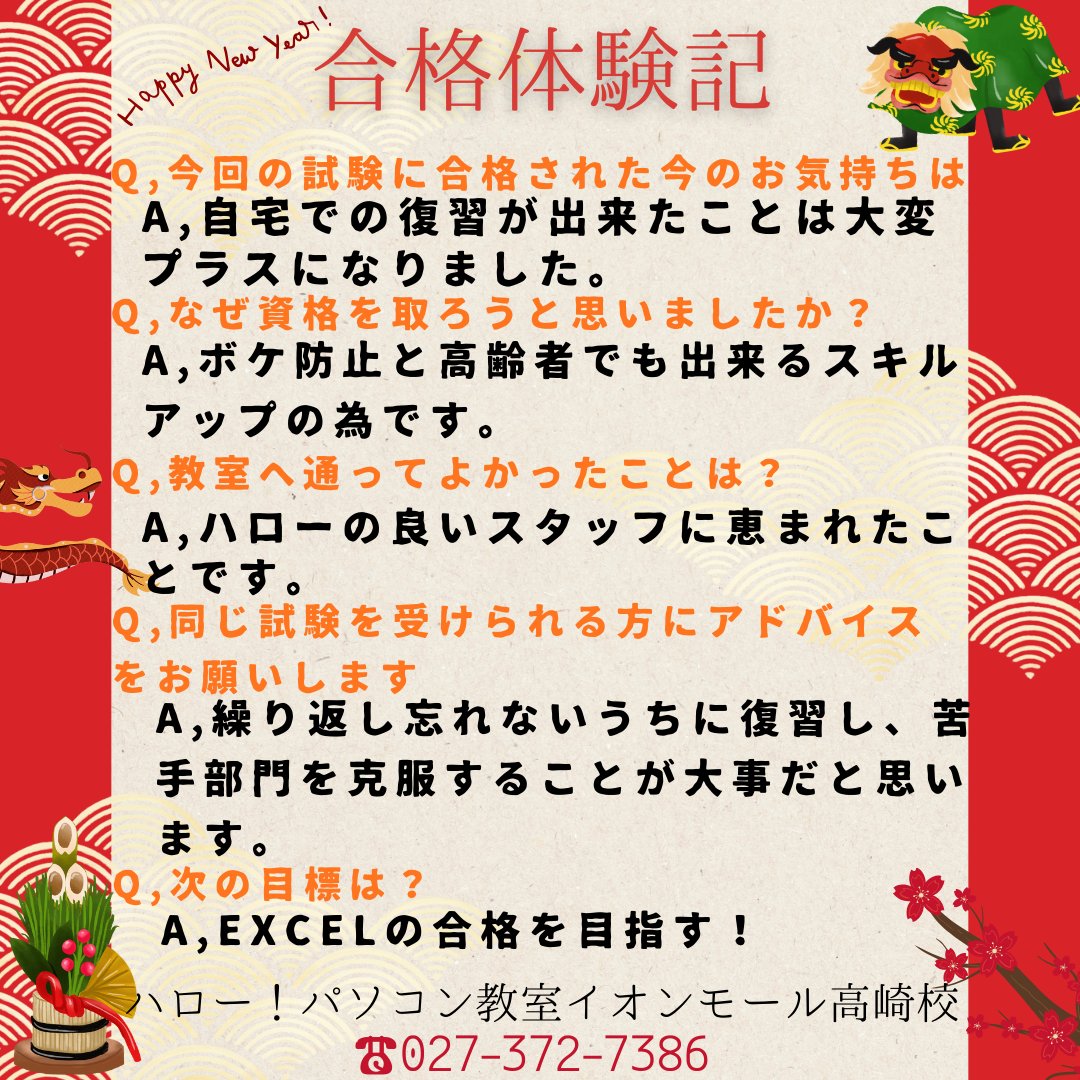 「もう一度、学び直したい」
そんな想いから、60代でMOS資格にチャレンジ！
そんな生徒さまの合格体験をご紹介！
定年後も前向きにスキルアップされ、見事合格されました✨
年齢は関係なし。学びたい気持ちが一番のスタートです！