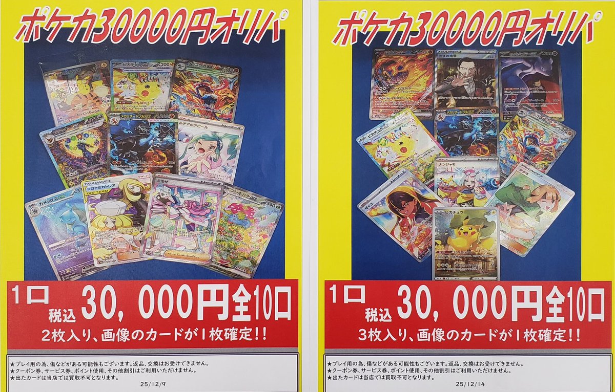 🎁🎅🏻🎁オリパ情報🎁🎅🏻🎁 ポケカ30000円オリパ ver.1 残り3️⃣口