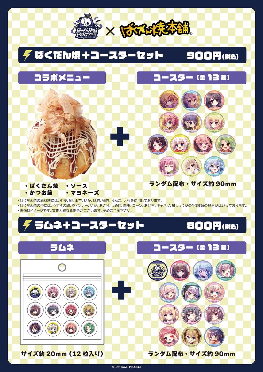 Re:ステージ！公式 (@rst_project) / Posts / X