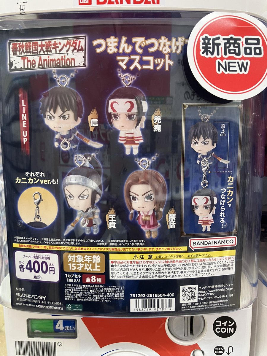 今市 ガチャグッズ 値下げ中 今市 ガチャグッズ 値下げ中 ガシャポンバンダイオフィシャルショップ