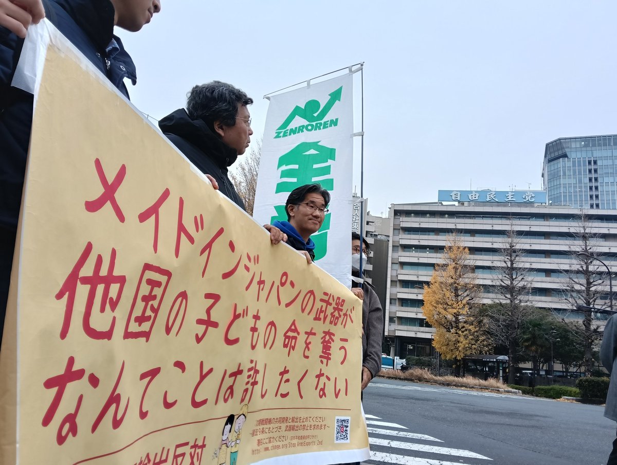 japanpeacecom's tweet image. 自民党前で #殺傷武器輸出反対 を訴えます。この声届けとみんなでコールしています。

武器輸出やめろ
5類型を撤廃するな
オーストラリアに護衛艦を輸出するな
フィリピンに護衛艦を輸出するな
死の商人に堕落するな
自民と維新で勝手に決めるな
国会決議を出し直せ
武器の輸出は全面禁止