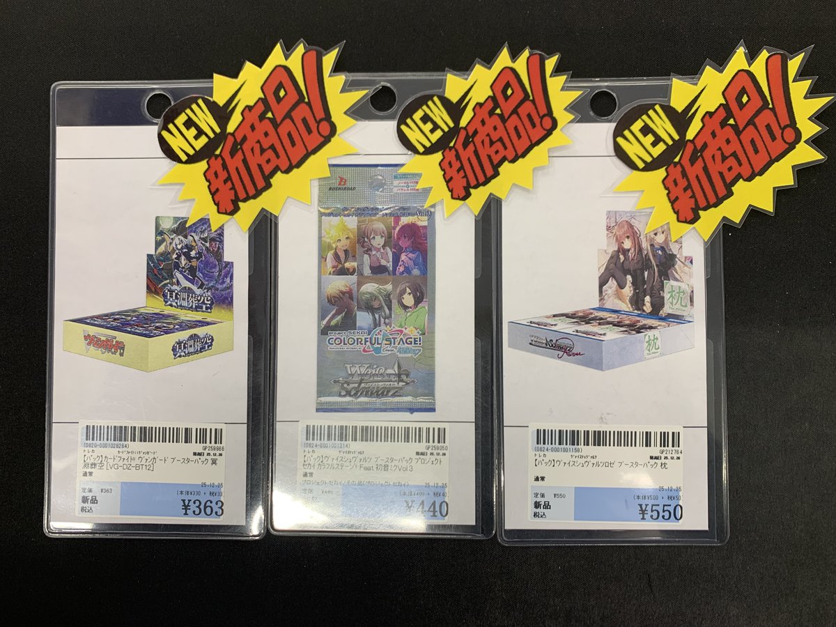 🌟12/26(金)発売 トレカ新商品🌟 ｶｰﾄﾞﾌｧｲﾄ!! #ヴァンガード ﾌﾞｰｽﾀｰﾊﾟｯｸ