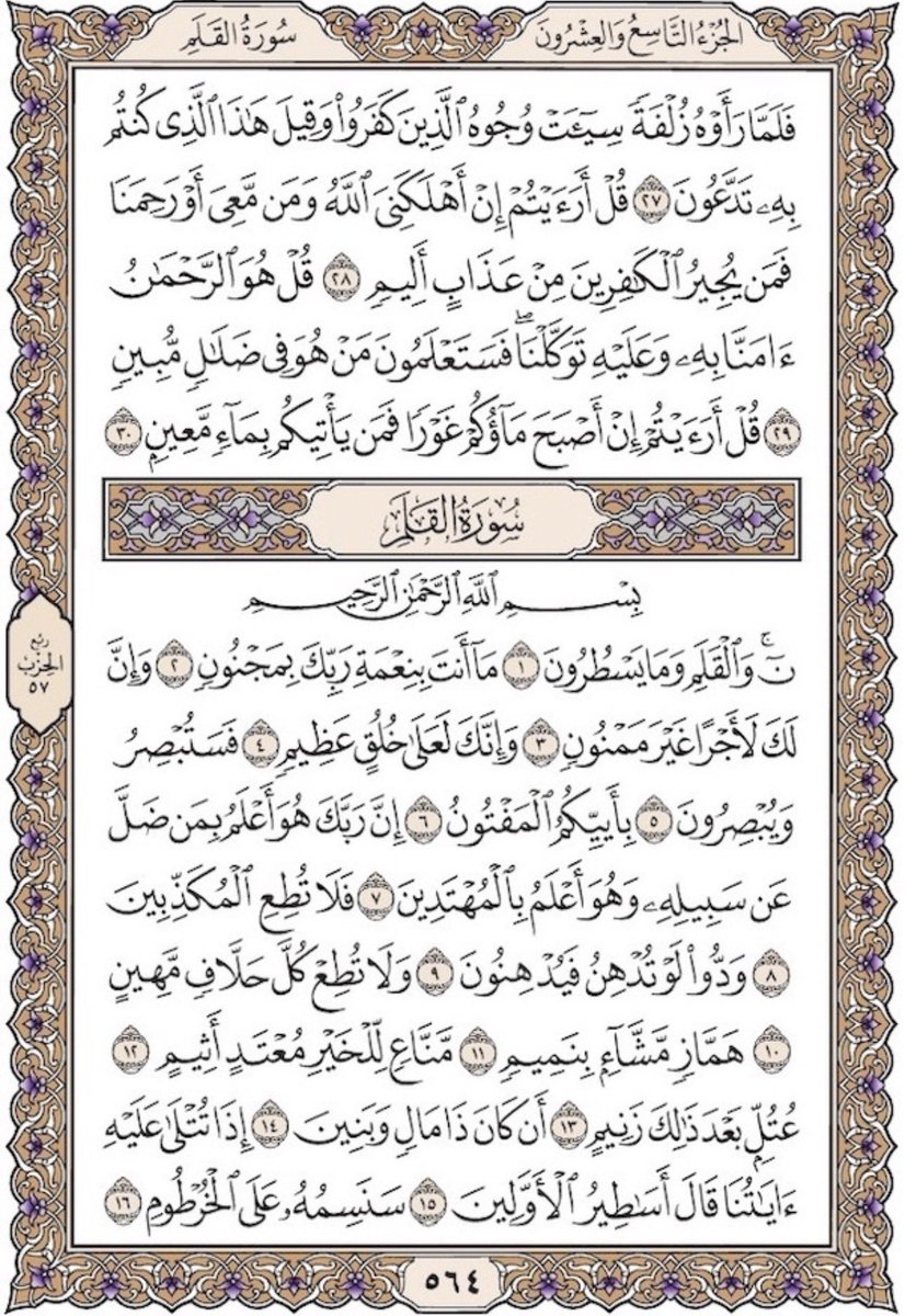 كل يوم صفحتين من القرآن الكريم
٥٦٣+ ٥٦٤
#ورد_اليوم