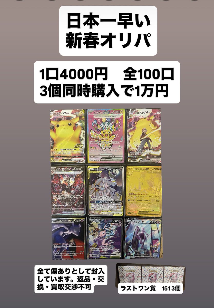 本日の開店15時から日本一早い新春オリパを発売します🔥 ラストワン賞