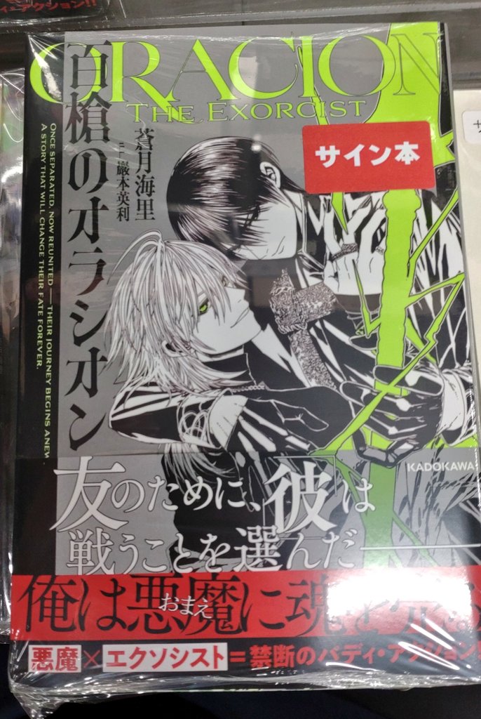 文芸】 蒼月海里（@aotsuki_kairi ）さんの新刊、 『百槍のオラシオン