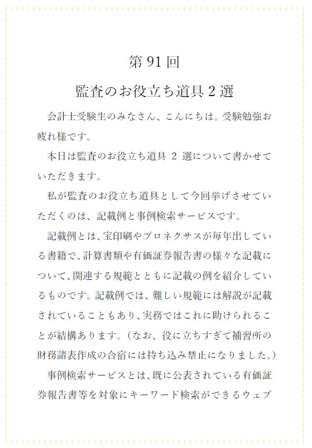 Recruit_Ark's tweet photo. 監査のお役立ち道具2選
１人での棚卸立会

アークマガジン第91&amp;92弾を掲載しました！
続きはこちらからご覧ください👣

https://t.co/NingWkai8L

#会計士受験生 #論文式試験 #監査法人 https://t.co/fbdjv68iFS