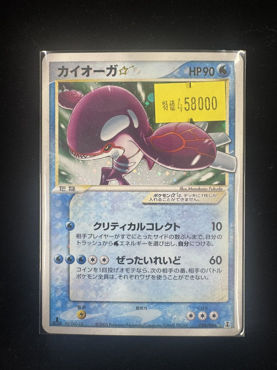 🔥入荷情報🔥 カイオーガスター⭐︎1ed 028/086 入荷しました！！！ お