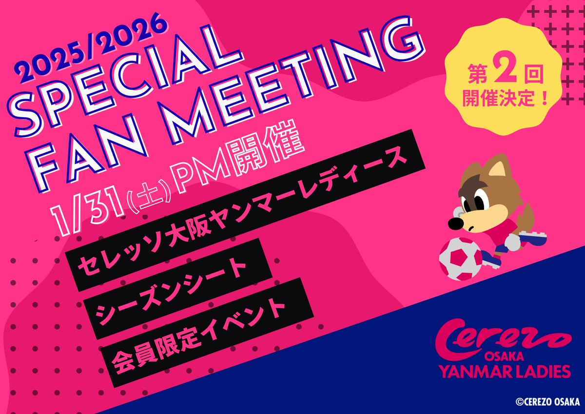 ◤￣￣￣￣￣￣￣￣￣￣￣￣￣￣￣ 2025/26 シーズンシート会員限定