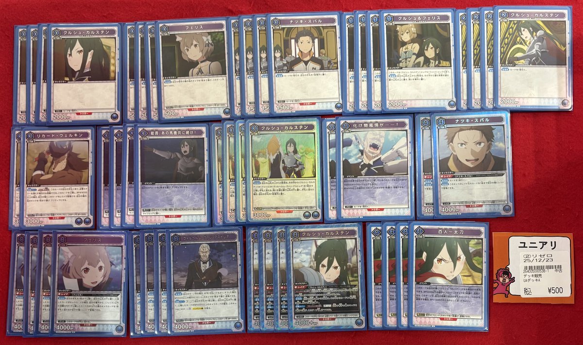 早い者勝ち‼️ 高レート　リゼロ　デッキ 立川竜PAOレボリューション＼＼\٩( 'ω' )و //／／ #ユニアリ デッキ