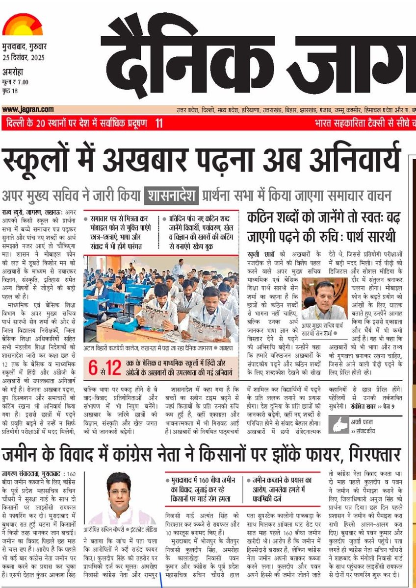 sa244221's tweet photo. अब स्कूलों में #छात्रों के लिए अखबार पढ़ना अनिवार्य किया गया है। इससे बच्चों में सामान्य ज्ञान, भाषा #कौशल और सामाजिक #स���झ विकसित होगी।
#शिक्षा #अखबारपठन https://t.co/Xtzv5vcCGp