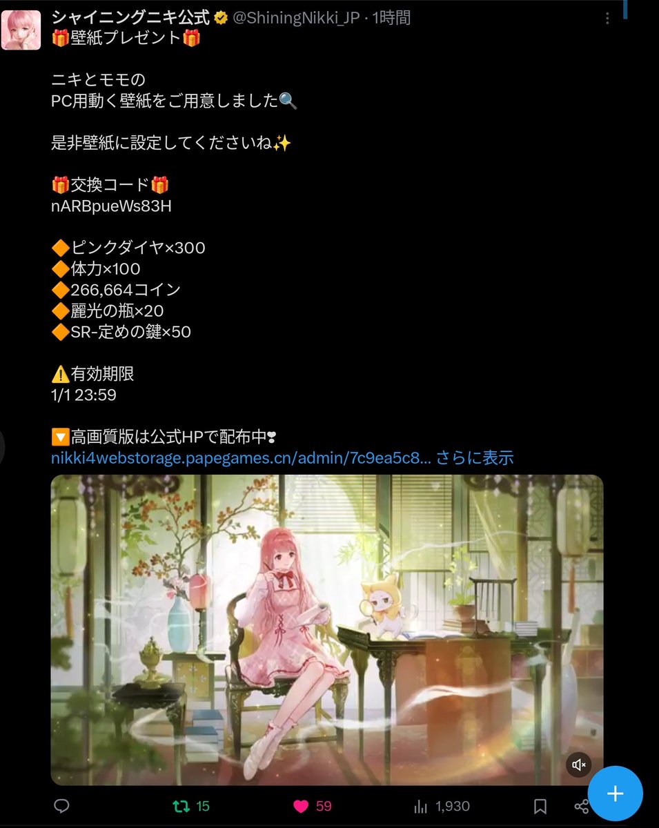 goha_shining's tweet photo. 12/25時点有効な交換コード3件

・12/31まで
nAQvUsKJVM5R
BLOOMINGFORNIKKI

・1/1まで
nARBpueWs83H

#シャイニキ
#シャイニングニキ https://t.co/oiOUYUa3R9