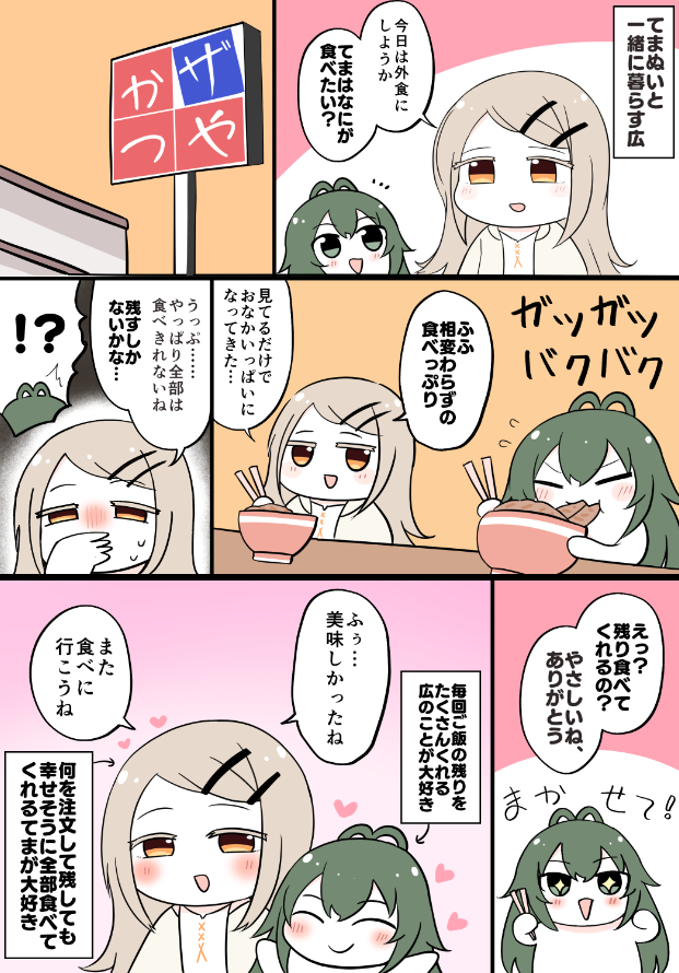 カツ丼を食べるてまぬいと篠澤広
#学マスFA 