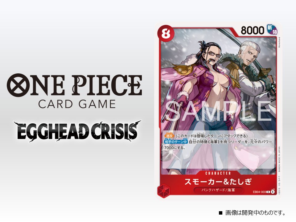 公式】ONE PIECEカードゲーム (@ONEPIECE_tcg) / Posts / X