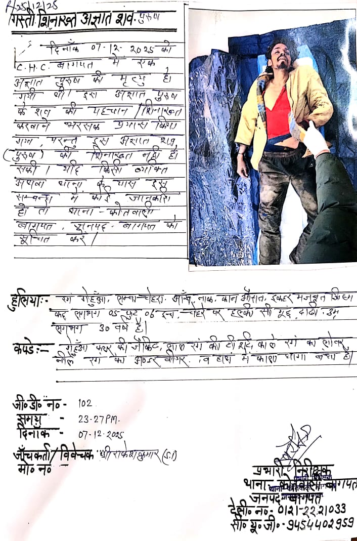 #baghpatpolice
 कृपया अज्ञात शव की शिनाख्त करने में मदद करें।
<a href="/Uppolice/">UP POLICE</a>