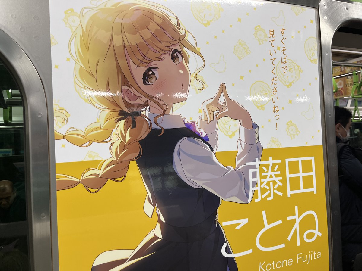 可愛い山手線！💛