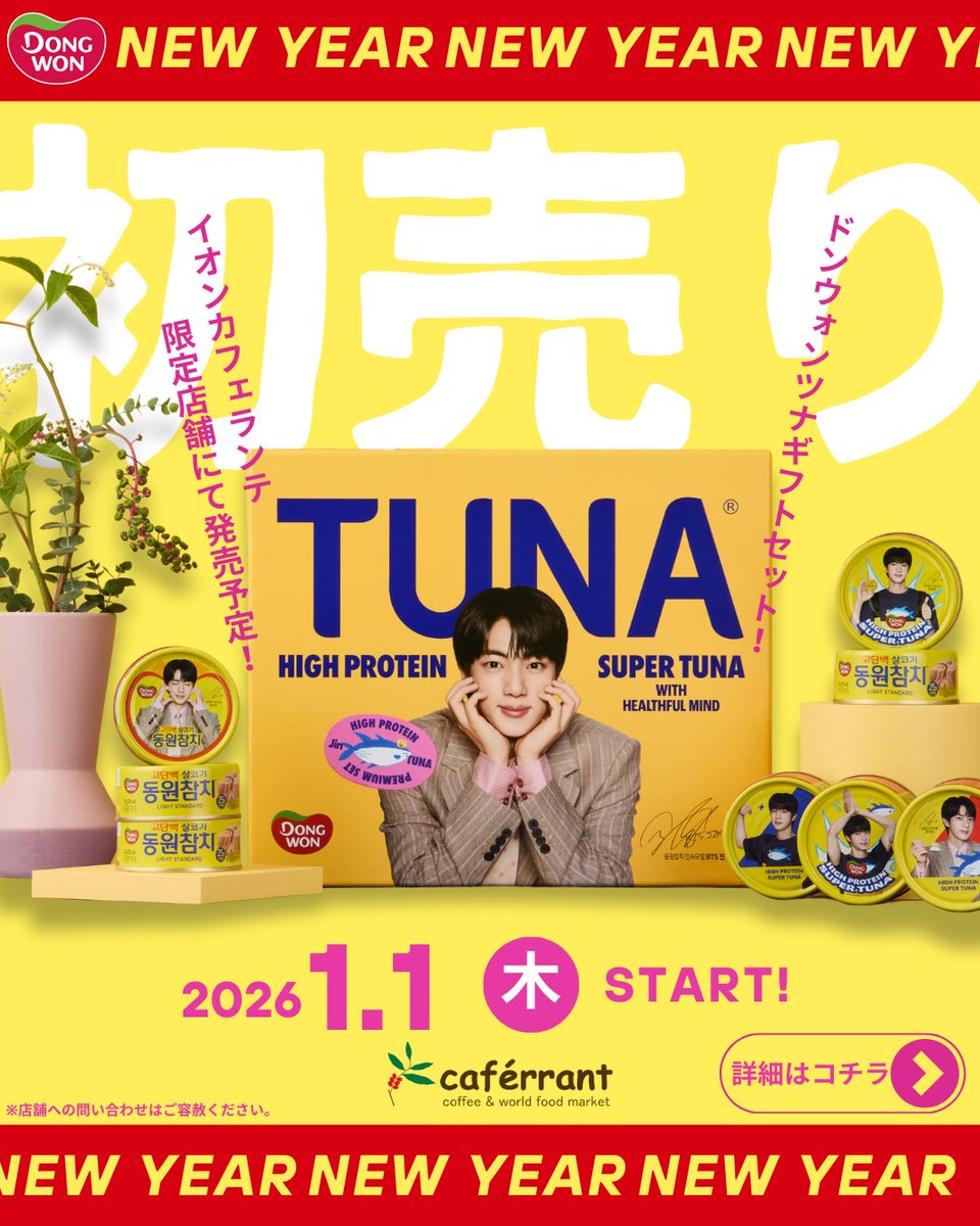 初売り‼ BTS JIN ドンウォンツナギフトセット🎁 ＼ 2026年1月1日より