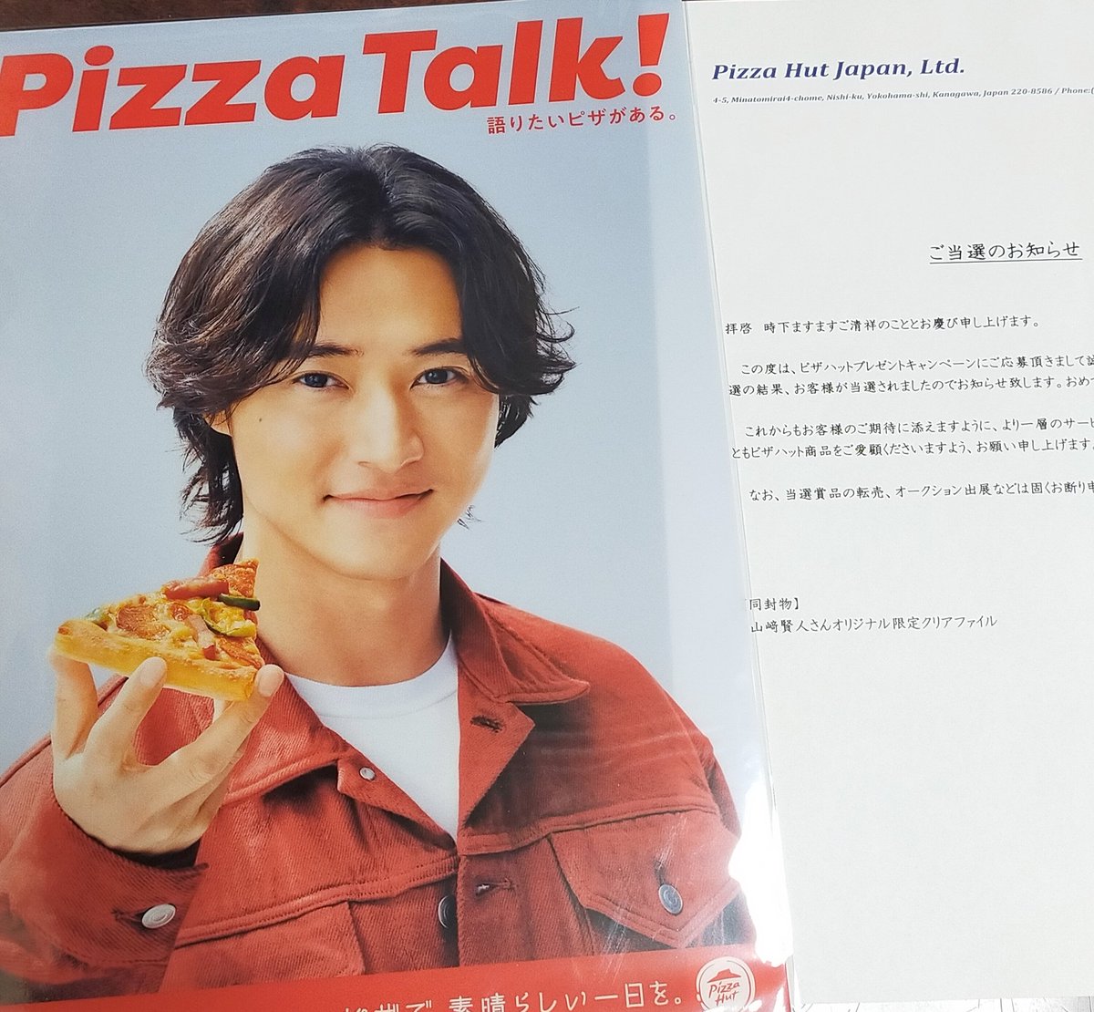 ピザハット🍕 当選『山﨑賢人さんオリジナル限定クリアファイル』届き