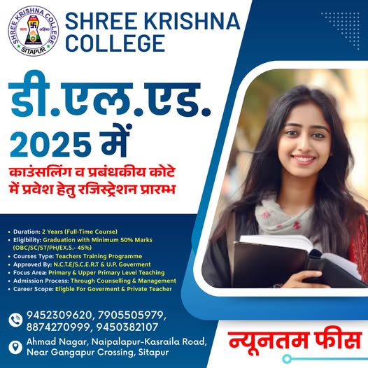 shree_college's tweet photo. 📷 बी.एल.एड. 2025 में करियर की शानदार शुरुआत करें! 📷
Shree Krishna College, Sitapur में
#ShreeKrishnaCollege #BLEd2025 #TeacherTraining #AdmissionOpen #EducationForFuture #TeachingCareer #SitapurCollege #UPEducation #BLEdAdmission #FutureTeacher #GovernmentTeacher https://t.co/daHVKxvQkP