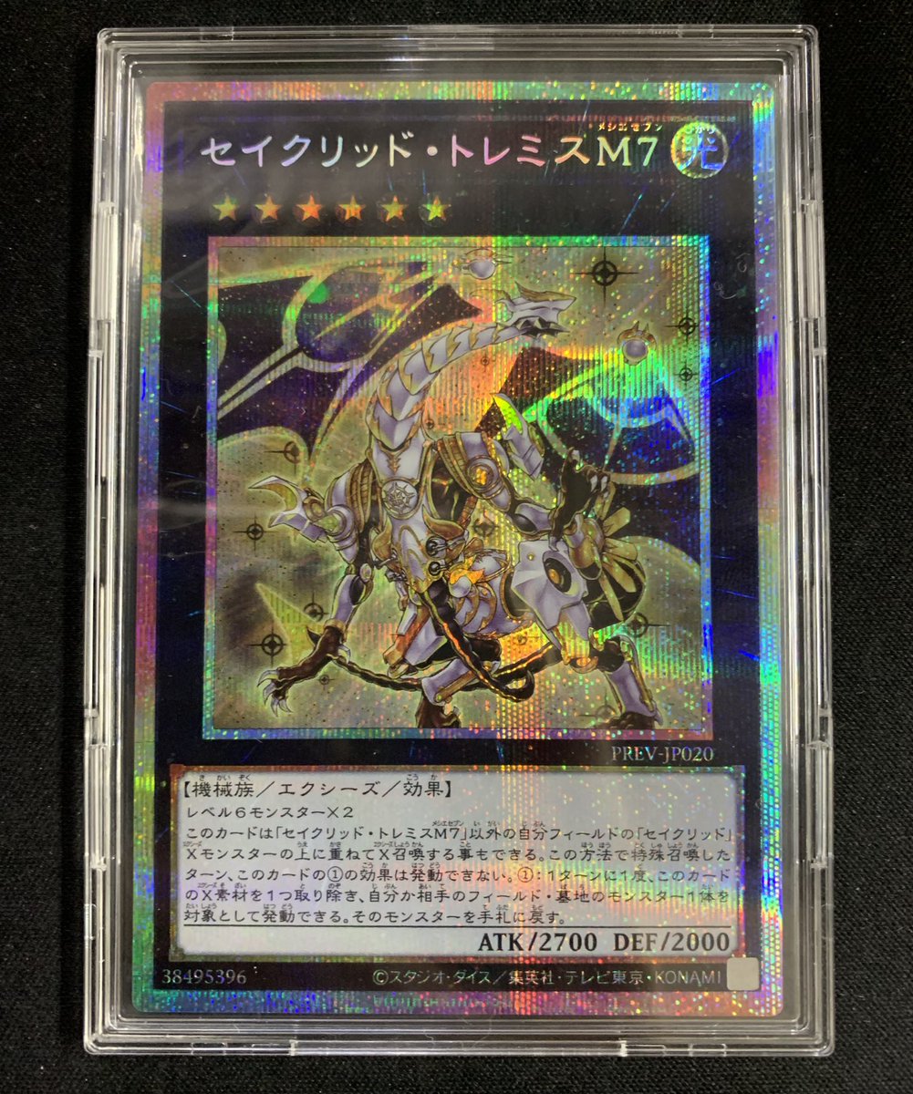 📣入荷情報📣】 #遊戯王 『セイクリッド・トレミスM7(プリズマティック