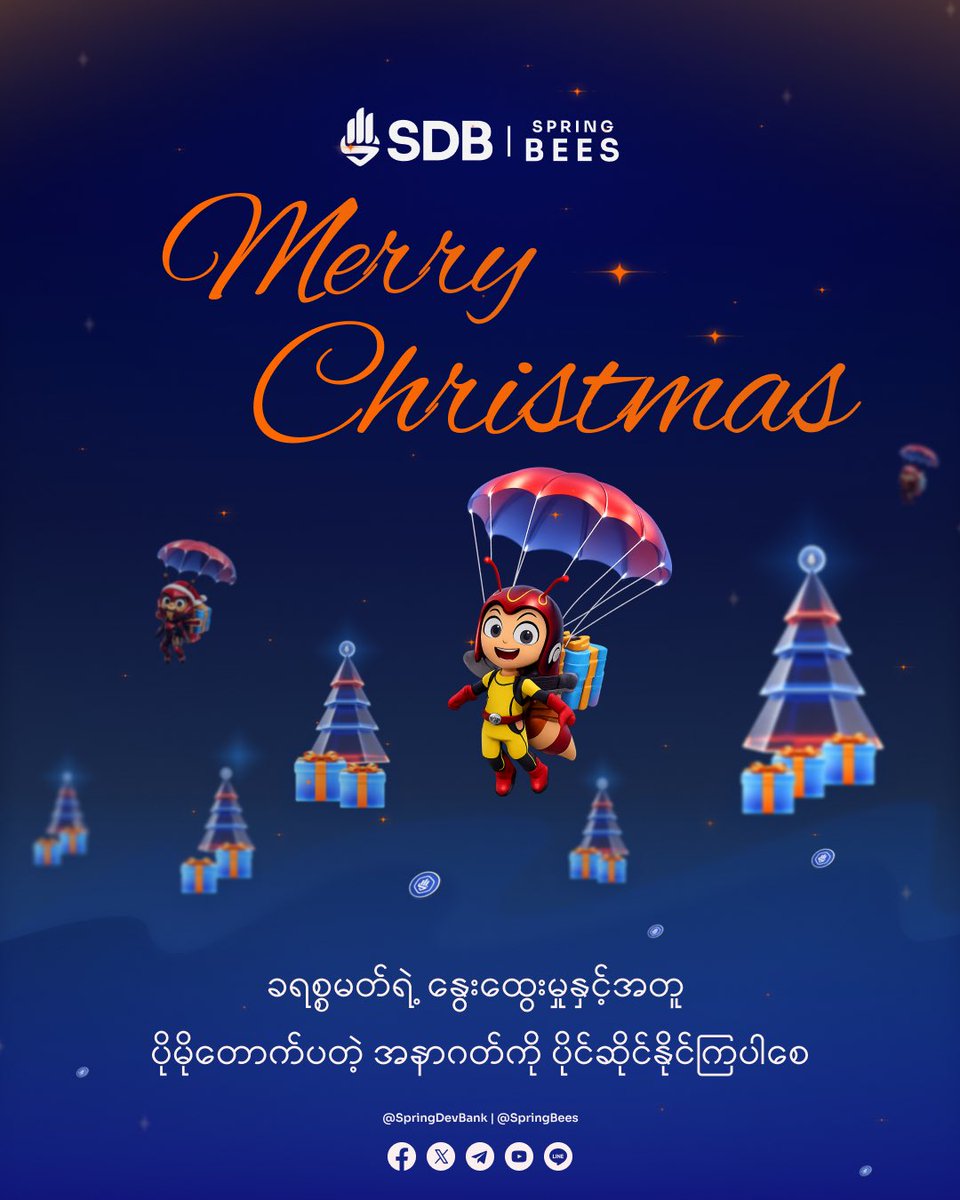 As we gather together in the cool and joyful Christmas season of December, Spring Development Bank sends its heartfelt wishes for everyone to spend warm and meaningful moments with family and friends. At the same time, we invite you to share a truly meaningful gift with your