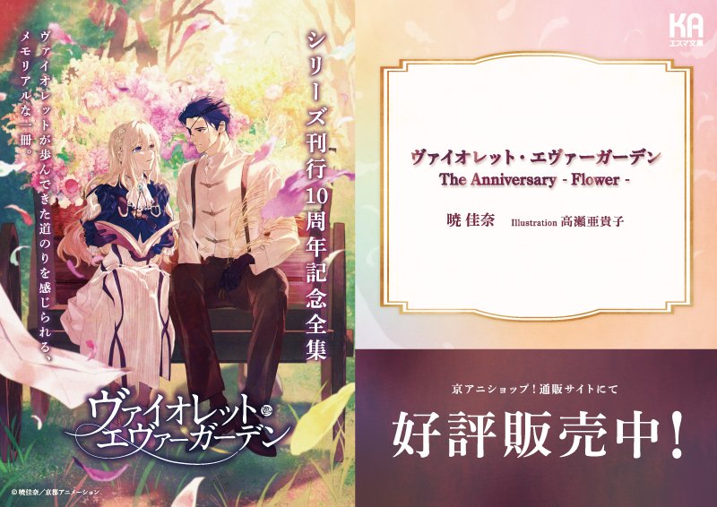 ヴァイオレット・エヴァーガーデン 京アニショップ ビジュアルコレクション 新品 0000000036073_QOdt4bW.jpg
