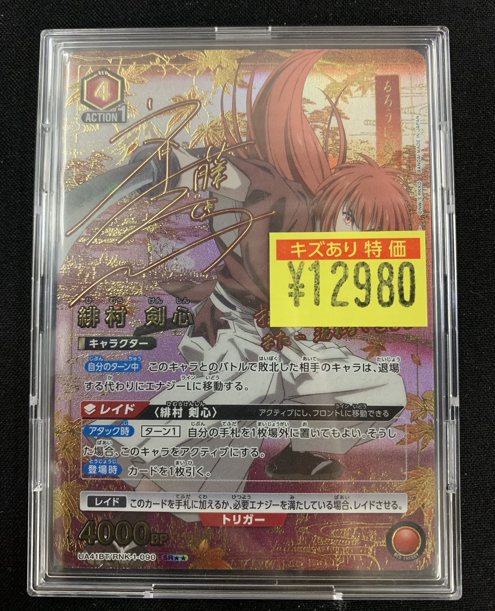 📣特価情報📣】 #ユニオンアリーナ #ユニアリ 🟥『緋村剣心(RNK-1-090