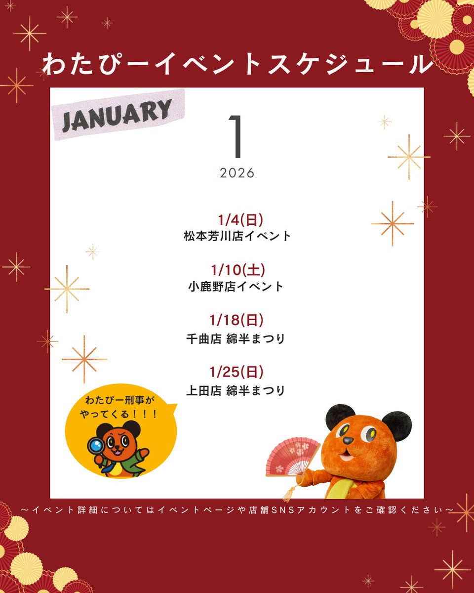 ✨🗓️わたぴースケジュール更新🗓️✨/ 2026年1月のわたぴーイベントスケジュールです🐻 新年早々わたぴーに会えれば、 2026年は素敵な年になること間違いなし👏  ぜひぜひわたぴーに会いに来てくださいね！ ブックマークか画像保存でいつでも見返せます☺️ #わたぴー ...