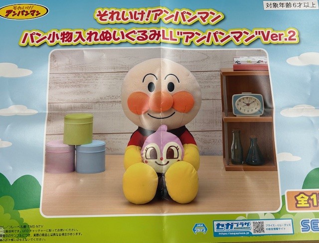 ぬいぐるみ　小物入れ　アンパンマン プライズ情報】 それいけ！アンパンマン パン小物入れぬいぐるみLL