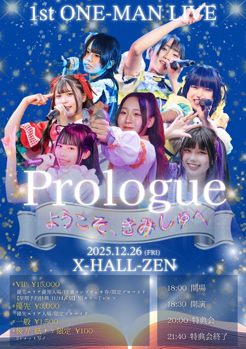 ⚜️キミの主人公1st ONE-MAN LIVE⚜️ 『Prolog-ようこそ、きみしゅへ