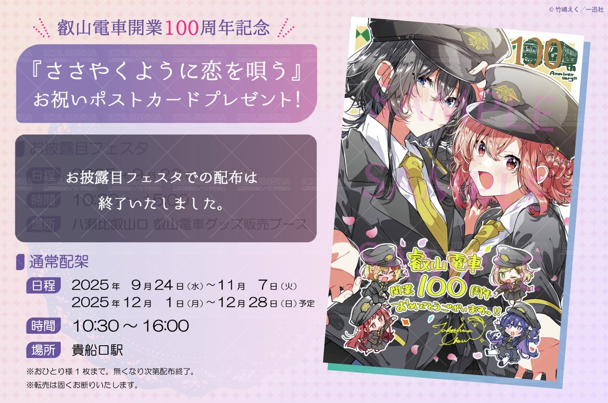 ささやくように恋を唄う　ポストカード　サイン　ささ恋 ささやくように恋を唄う ポストカード サイン ささ恋