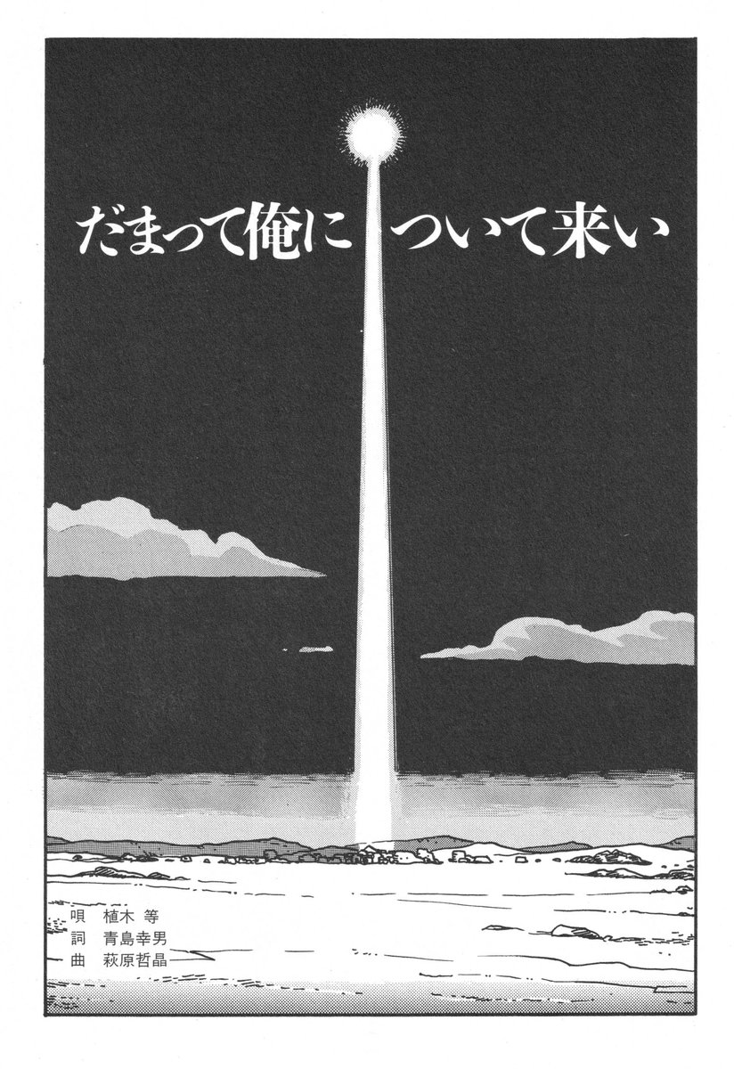 お誕生日おめでとうございます
「だまって俺について来い」digest版 #1/4