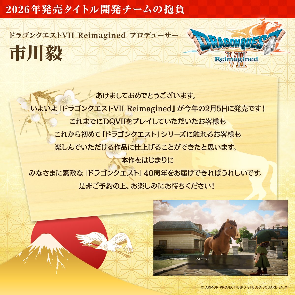 squareenix_jp's tweet photo. 【2026年発売タイトル開発チームの抱負】

『ドラゴンクエストVII Reimagined』 #DQ7R
プロデューサーから抱負が届きました！

発売日は2月5日(木)！

公式サイトはこちら
🔗https://t.co/CircOy6xFv https://t.co/NdJ2C3bnqe