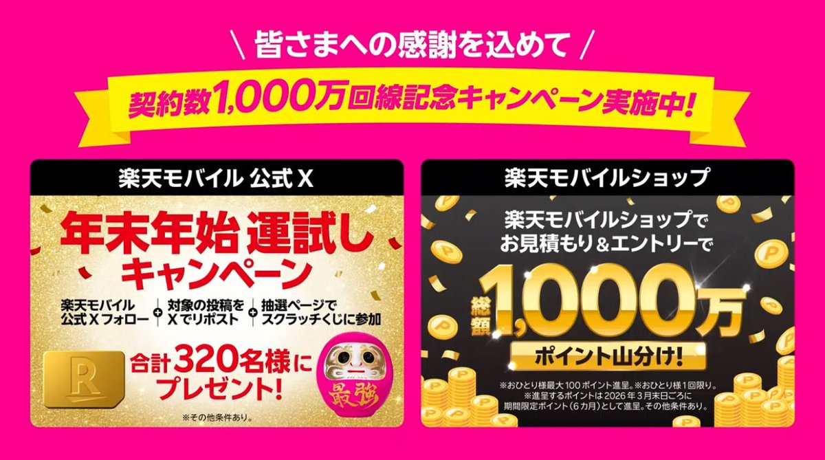 harumi's tweet photo. 楽天モバイルが1000万回線突破しました🎊記念キャンペーンに参加するなら普通に契約するより社員紹介経由の方がお得にポイント獲得できますのでこの機会にぜひー😉
━━━━━━━━━━━━━
https://t.co/PYFIqC5x7o
━━━━━━━━━━━━━
▷リンクから楽天会員にログイン
▷獲得ポイントをチェック
▷購入画面へ進んで完了です👏