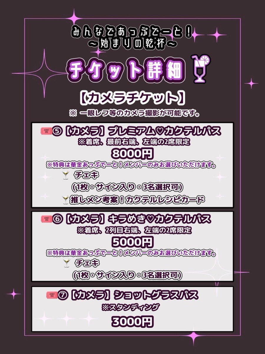 📣1/24(土)ライブ告知📣 ✨️『みんなであっぷでーと！~始まりの乾杯