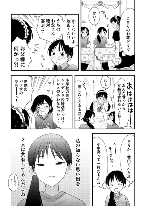 おせっかい女子  私も近づきたい 