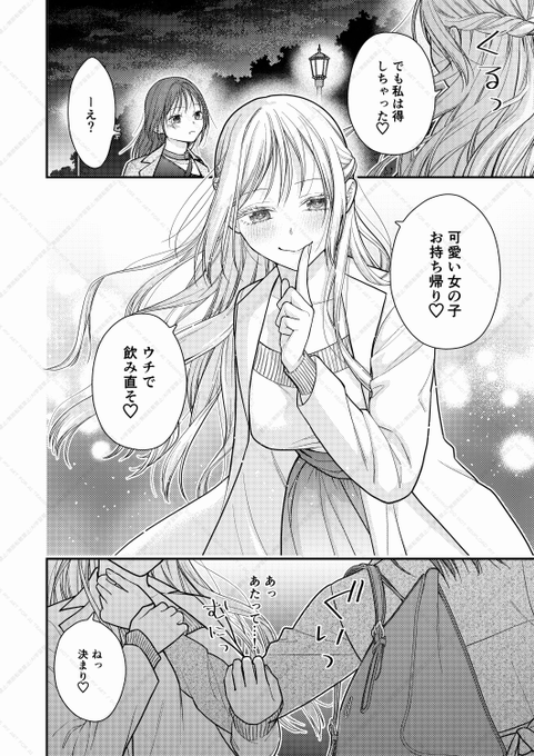 クズ女子が本気の恋に落ちるまで (0/6) #漫画が読めるハッシュタグ