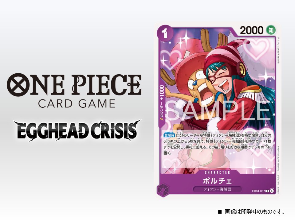 公式】ONE PIECEカードゲーム (@ONEPIECE_tcg) / Posts / X