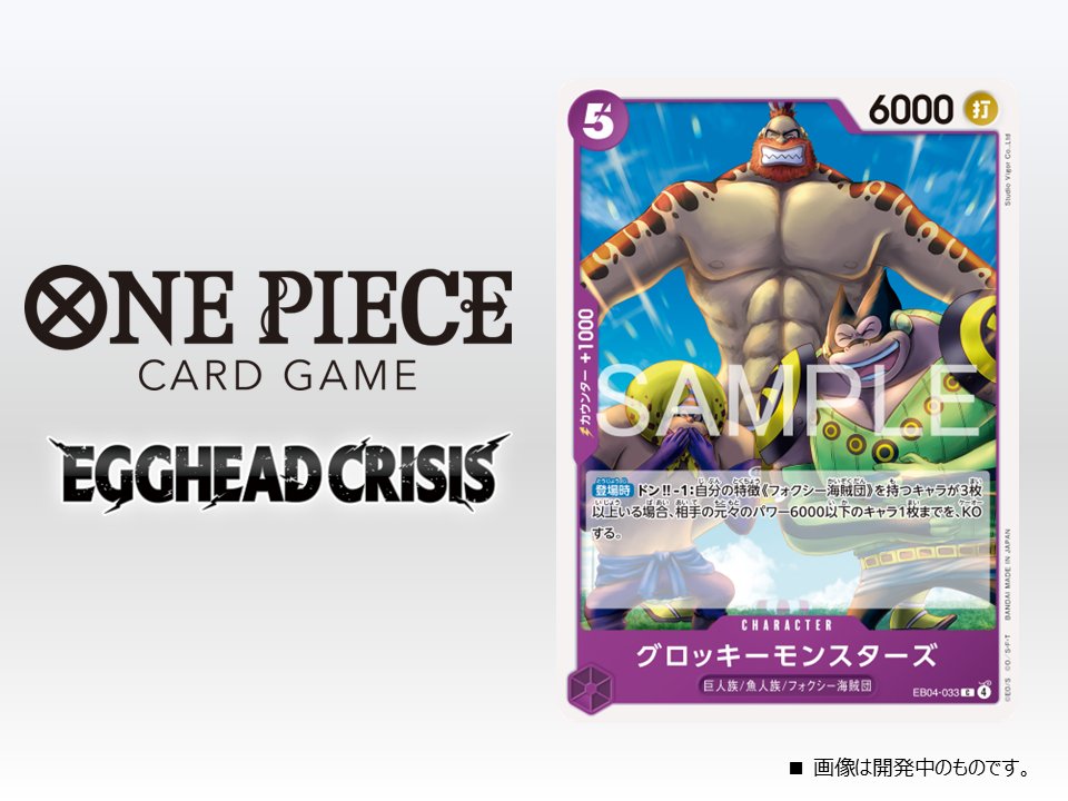 ☆EB-04カード紹介☆ 1/31(土)発売のエクストラブースター『EGGHEAD