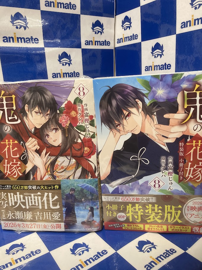 書籍入荷情報】 『鬼の花嫁(8) 通常版』 『鬼の花嫁(8) 小冊子付き特装