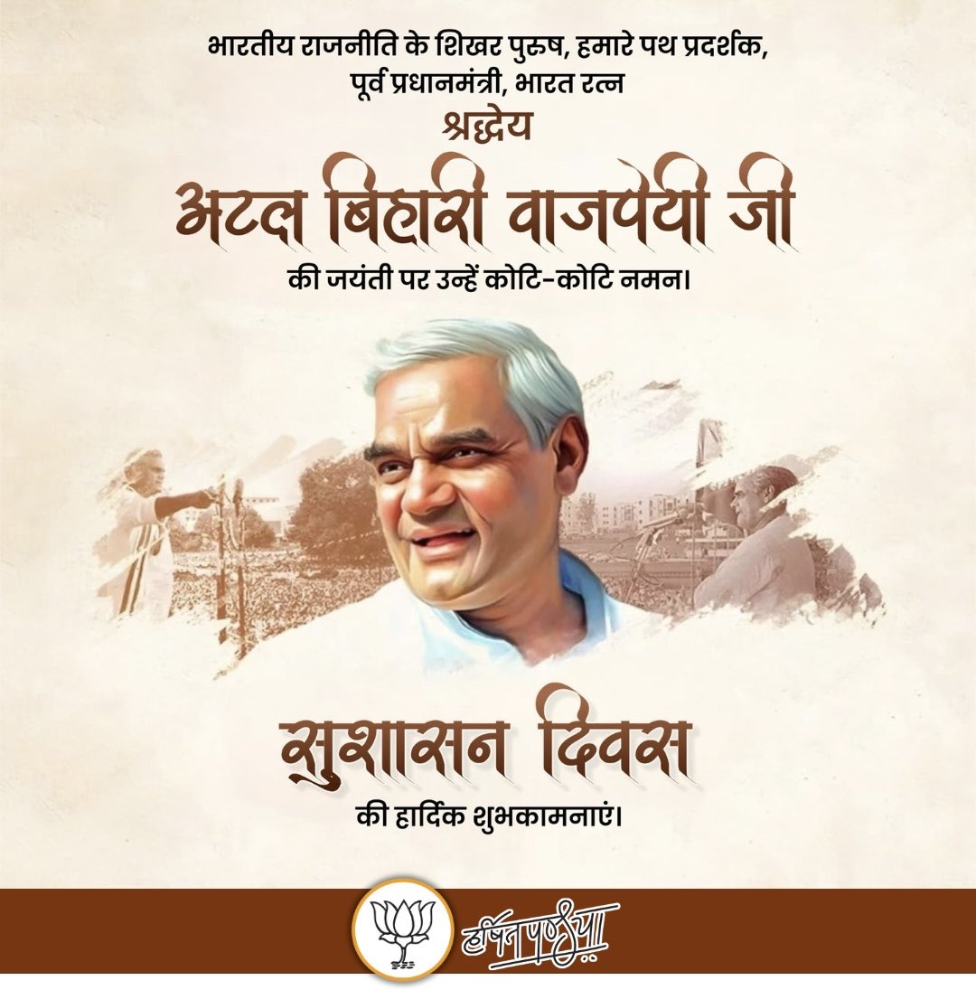 PandyaHarshit's tweet photo. भारतीय राजनीति के अजातशत्रु, देश के पूर्व प्रधानमंत्री ‘भारत रत्न’ श्रद्धेय अटल बिहारी वाजपेयी जी की 101 वीं जयंती पर उन्हें शत शत नमन 💐🙏 https://t.co/kiEs9GfONS