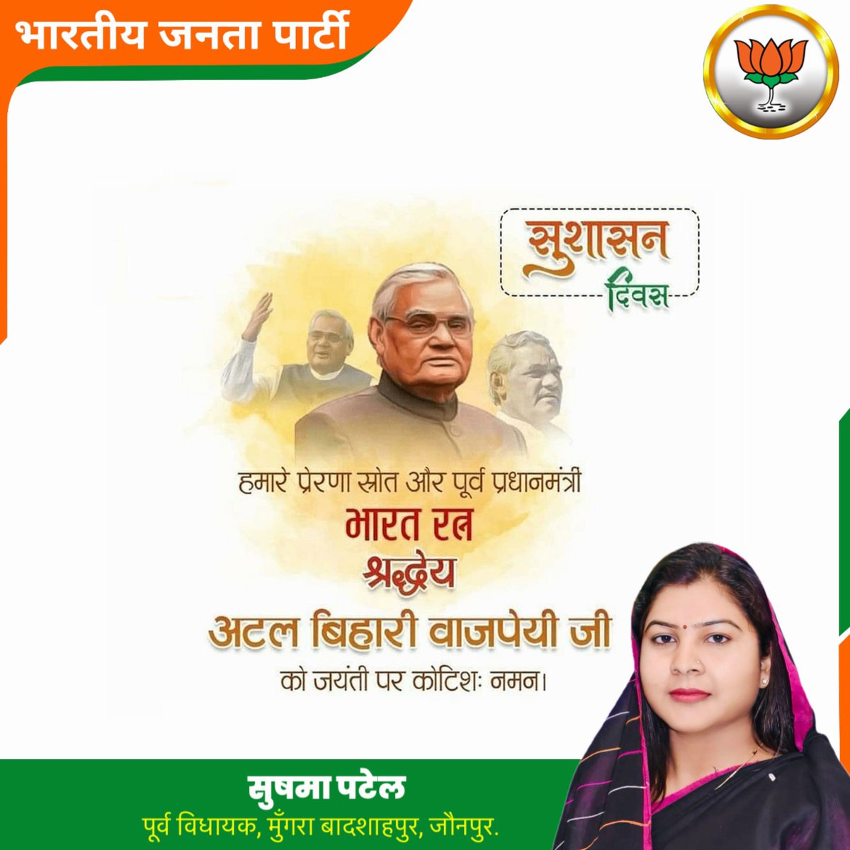 Sushma Patel MLA tweet media