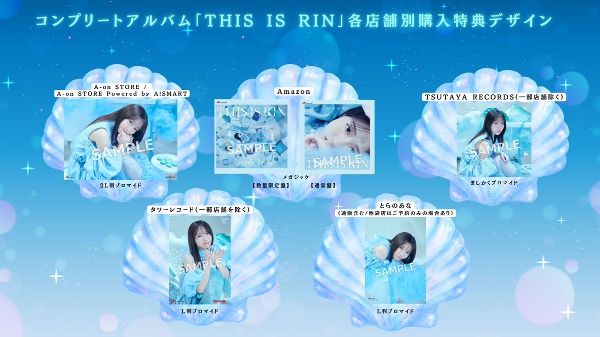 来栖りん コンプリートアルバム「THIS IS RIN」 購入者特典デザイン