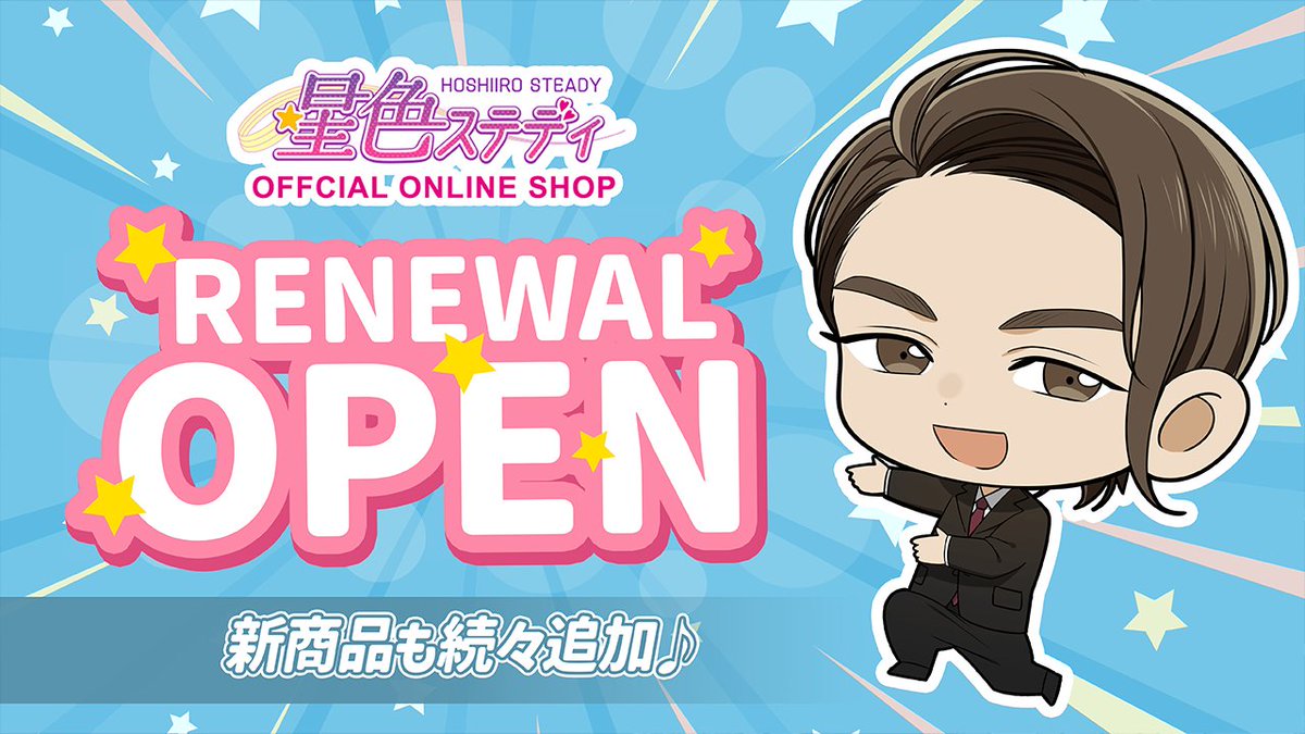 星色ステディ 缶バッジ 月輪るいと ステッカー SDステッカー 2枚入り 早乙女天哉 – 星色ステディ 公式オンラインショップ