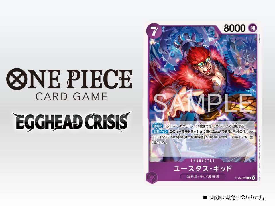 ONEPIECE/カード ☆EB-04カード紹介☆ 1/31(土)発売のエクストラブースター『EGGHEAD
