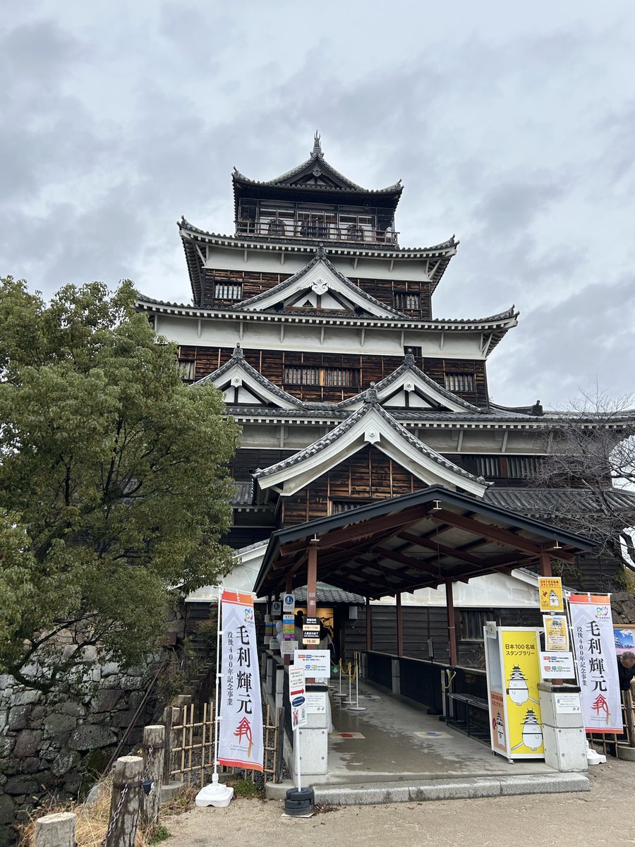 えっ、広島城🏯が来年3月22日閉城” そんな告知を見つた。老朽化による