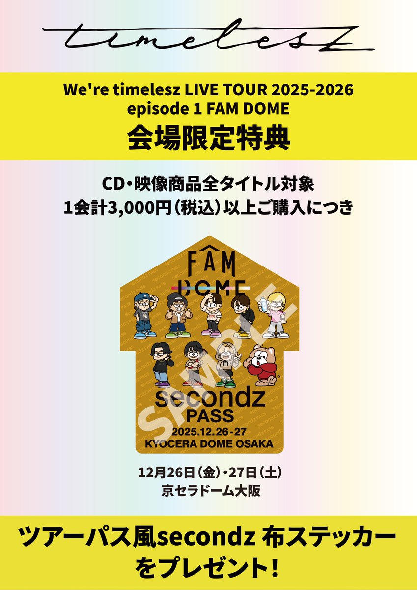 京セラドーム大阪会場 CD&映像商品 販売情報💿📀 ＼ 会場で販売される