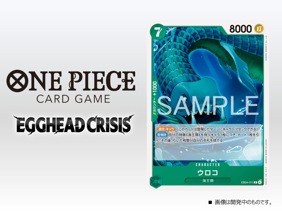 公式】ONE PIECEカードゲーム (@ONEPIECE_tcg) / Posts / X