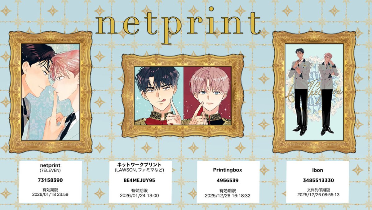 BLネップリ情報RT (@BLnetprint_RT) / Posts / X