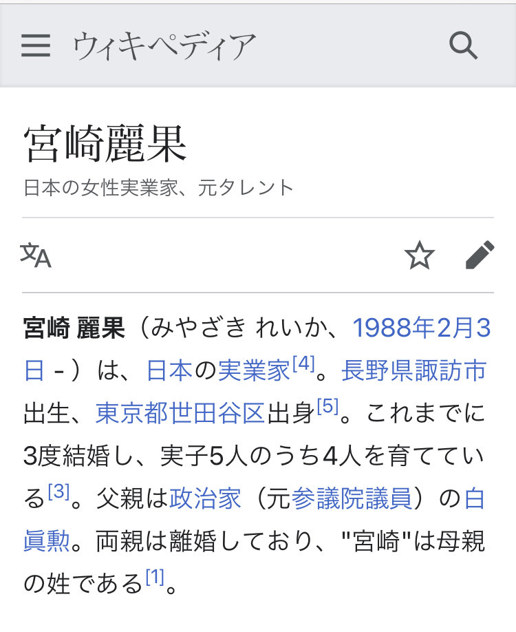 yuchan_syakkiri's tweet photo. 宮崎麗果の父親は元立憲民主党の白眞勲です。#立憲民主党 https://t.co/etA1ygTm4I